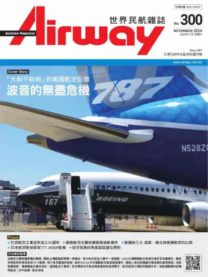 Airway世界民航雜誌 2024.11號 第300期-MagSilo