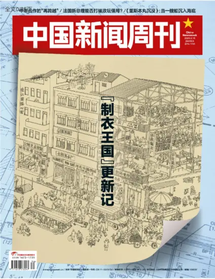 中国新闻周刊-2024年第34期下载PDF电子版网盘订阅-MagSilo