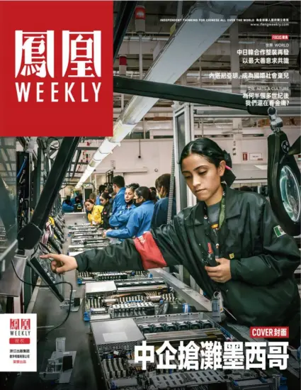 凤凰Weekly 2024年第18期下载订阅-MagSilo