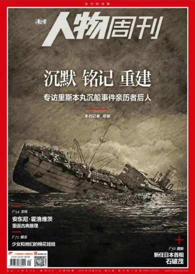 南方人物周刊-2024年第31期下载PDF电子版杂志网盘订阅-MagSilo