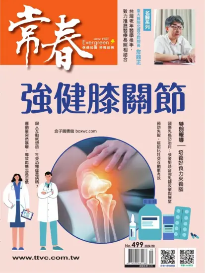 常春月刊杂志-2024.10月號下载PDF电子版第499期订阅-MagSilo