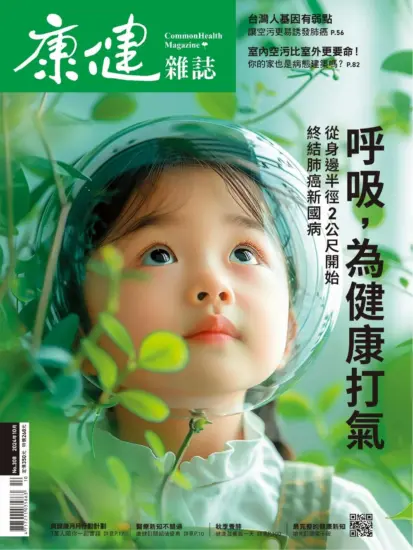 康健雜誌-2024.10月號下載PDF電子版訂閱-MagSilo