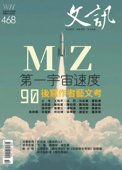 文訊雜誌-2024年10月號下載PDF電子版No.468訂閱-MagSilo