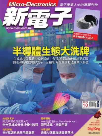 新電子科技雜誌-2024/10月號 第463期-MagSilo