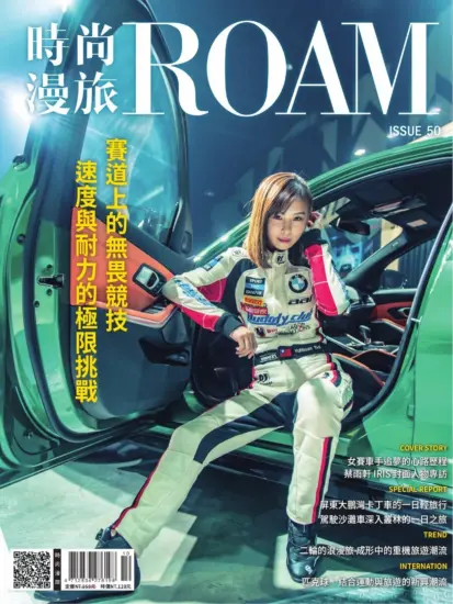 時尚漫旅 ROAM 2024/10.11月號 第50期-MagSilo