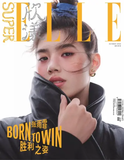 欣漾Super ELLE 2024.10月号下载订阅-MagSilo