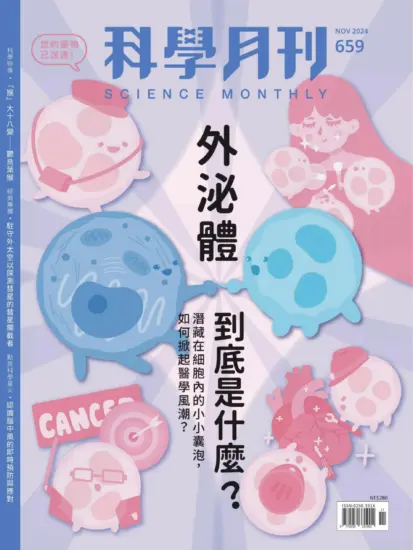 科學月刊雜誌-2024.11月號下載PDF電子版第659期訂閱-MagSilo