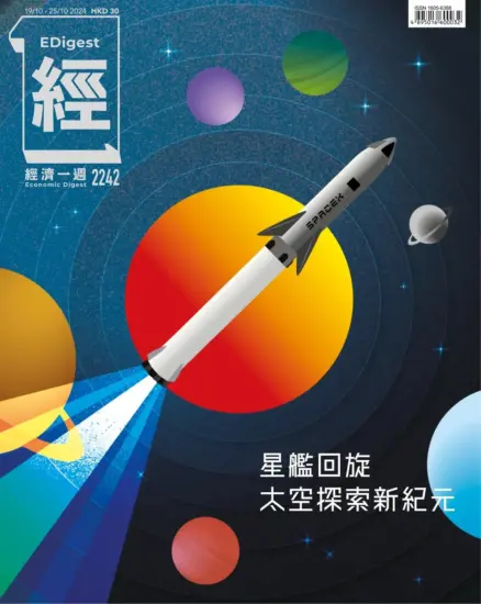 經濟一週雜誌-2024.10.19期下載PDF电子版2242訂閱-MagSilo