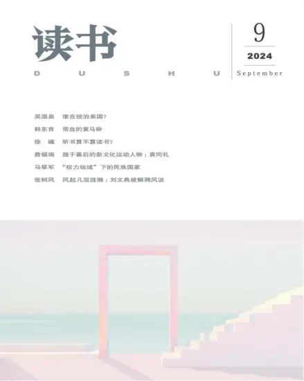 读书杂志-2024.09月号下载PDF电子版网盘订阅-MagSilo