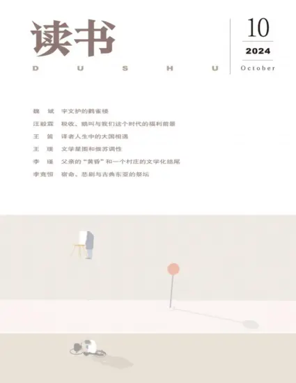 读书杂志-2024.10月号下载PDF电子版网盘订阅-MagSilo