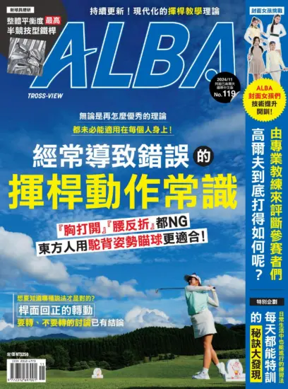 ALBA阿路巴高爾夫雜誌 2024.11月號下載PDF電子版訂閱-MagSilo