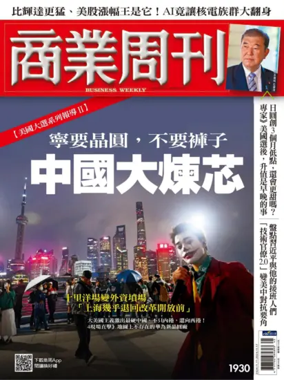 商業周刊雜志-2024.11.11期下載PDF電子版第1930訂閱-MagSilo