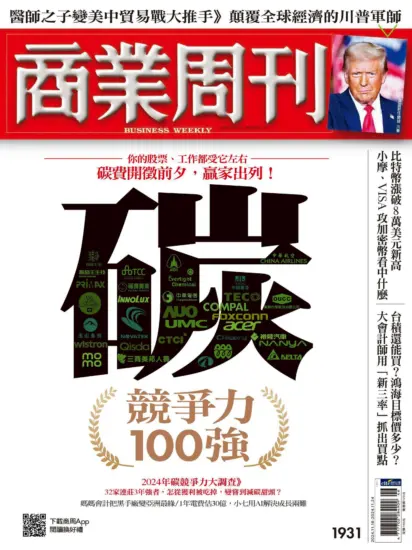 商業周刊雜志-2024.11.18期下載PDF電子版第1931訂閱-MagSilo