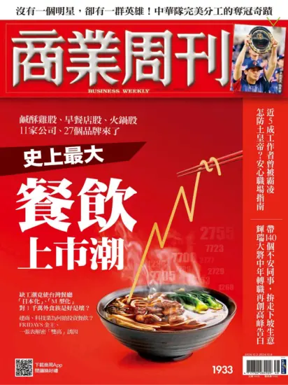 商業周刊雜志-2024.12.02期下載PDF電子版第1933訂閱-MagSilo