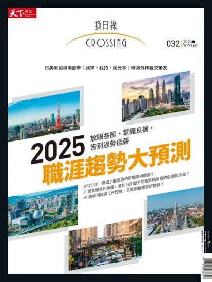 換日線Crossing-2024年冬季刊-MagSilo