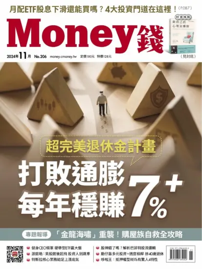 Money 錢-2024年11月號PDF下載206期訂閱-MagSilo