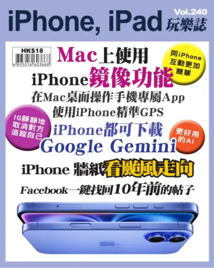 iPhone,iPad玩樂誌第240期下載PDF電子版訂閱-MagSilo