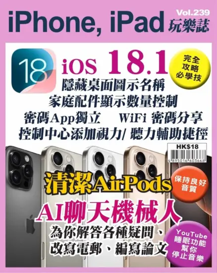 iPhone,iPad玩樂誌第239期下載PDF電子版訂閱-MagSilo