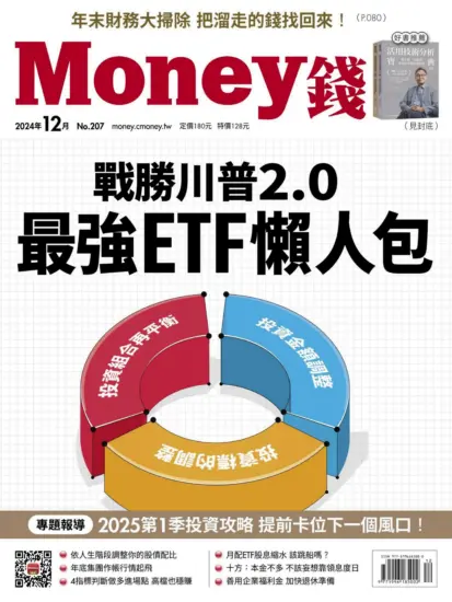 Money錢-2024年12月號PDF下載207期訂閱-MagSilo