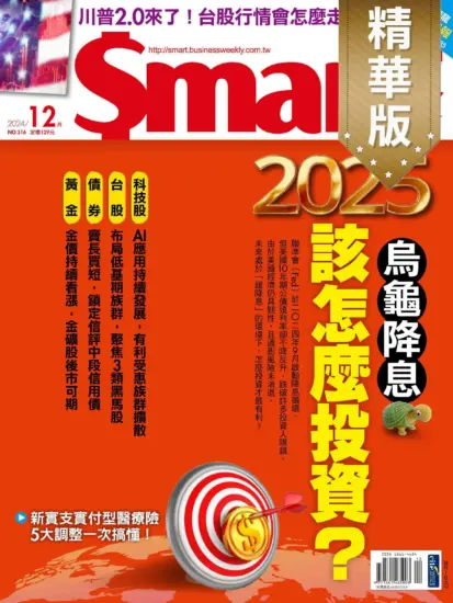 Smart智富月刊-2024.12月號下載PDF電子版訂閱-MagSilo