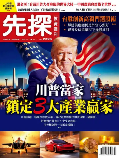 先探投資週刊-2024.11.15期PDF電子版下載NO.2326訂閱-MagSilo