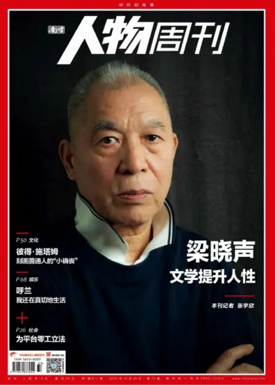 南方人物周刊-2024年第33期下载PDF电子版杂志网盘订阅-MagSilo