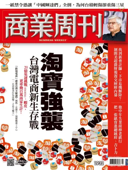 商業周刊雜志-2024.11.25期下載PDF電子版第1932訂閱-MagSilo