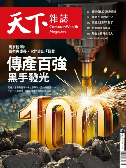 天下雜誌-2024.11.27期下载PDF电子版网盘812期订阅-MagSilo