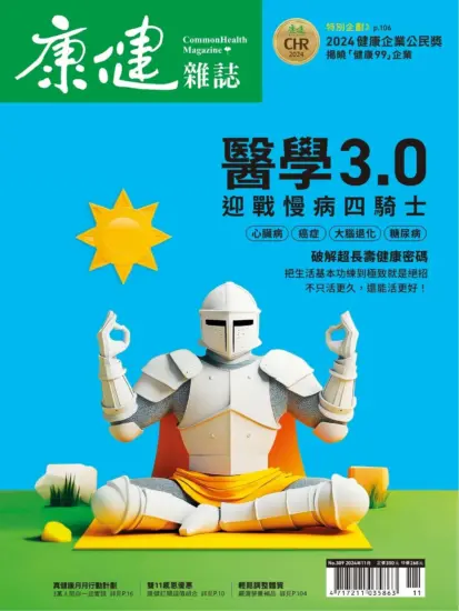 康健雜誌-2024.11月號下載PDF電子版訂閱-MagSilo