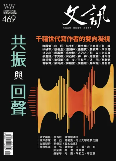 文訊雜誌-2024年11月號下載PDF電子版No.469訂閱-MagSilo