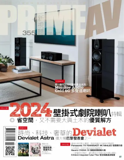 PRIME AV 新視聽 2024/11月號下載PDF電子版第355期臺灣音響雜誌訂閱-MagSilo