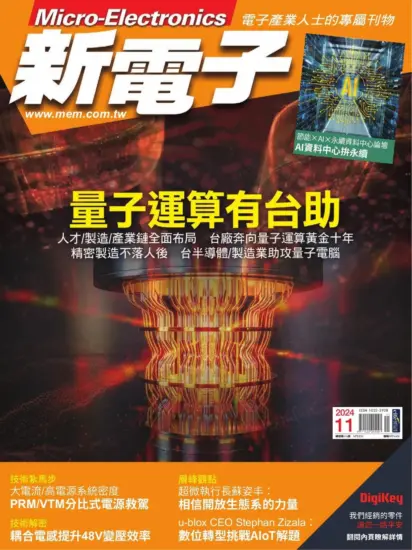 新電子科技雜誌-2024/11月號 第464期-MagSilo