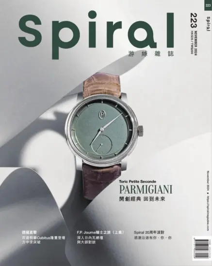 Spiral游絲腕表-2024.11月號下載PDF電子版第223期訂閱-MagSilo