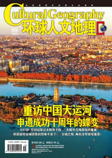 环球人文地理杂志-2024年08月号下载PDF电子版网盘订阅-MagSilo