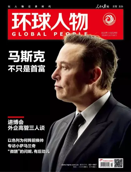 环球人物杂志-2024年第22期下载PDF电子版网盘订阅-MagSilo