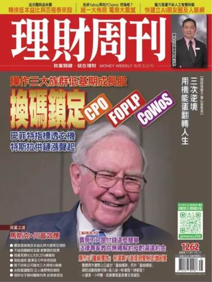 理財周刊雜誌-2024.11.01期下載PDF電子版第1262期訂閱-MagSilo