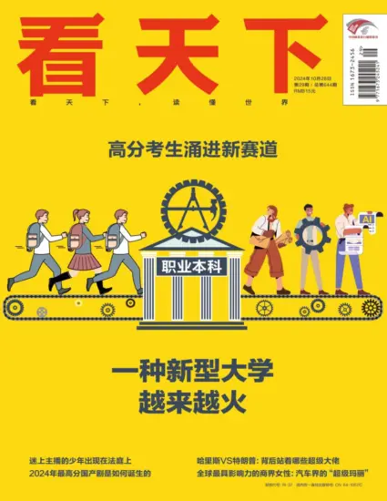 看天下杂志-2024年第29期下载PDF电子版网盘订阅-MagSilo