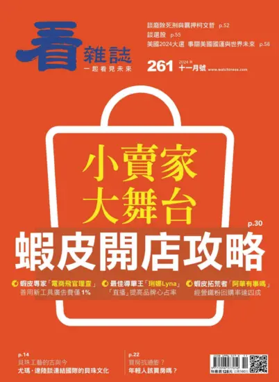 看雜誌-2024.11月號下載PDF電子版訂閱-MagSilo