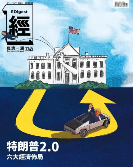 經濟一週雜誌-2024.11.09期下載PDF电子版2245訂閱-MagSilo