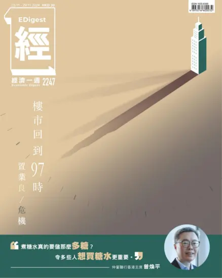 經濟一週雜誌-2024.11.23期下載PDF电子版2247訂閱-MagSilo