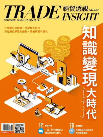 經貿透視雜志-2024.11.27期下載PDF電子版657期訂閱-MagSilo