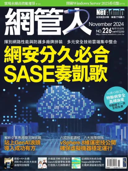 網管人雜誌-2024年11月號PDF電子版下載NO.226訂閱-MagSilo