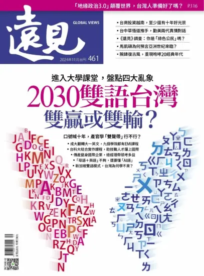 遠見雜志-2024年11月號下載PDF第461期訂閱-MagSilo