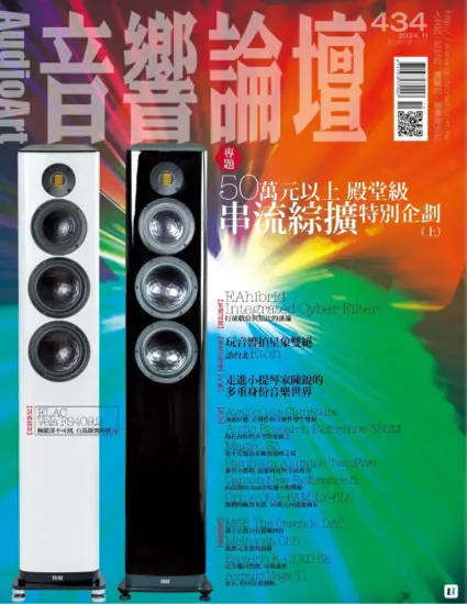 音響論壇-2024年11月號下載PDF電子版第434期雜誌訂閱-MagSilo