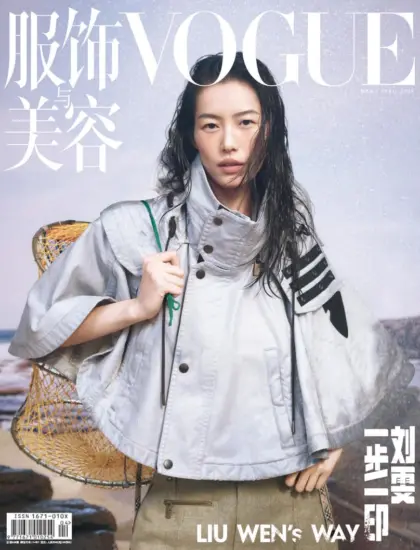 VOGUE服饰与美容-2025.04月号下载PDF电子版订阅-MagSilo