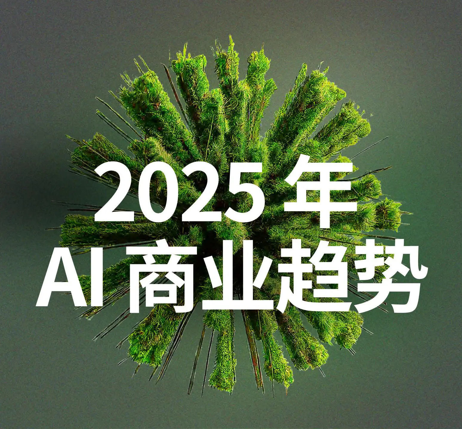 【谷歌】2025年AI商业趋势白皮书-MagSilo