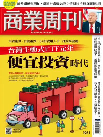 商業周刊雜志-2025.04.07期下載PDF電子版第1951訂閱-MagSilo