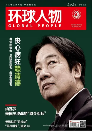 环球人物杂志-2025年第08期下载PDF电子版网盘订阅-MagSilo