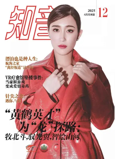 知音杂志-2025.12期下载PDF电子版网盘订阅-MagSilo