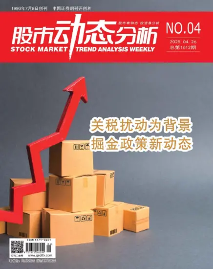 股市动态分析杂志-2025年第04期下载PDF电子版网盘订阅-MagSilo